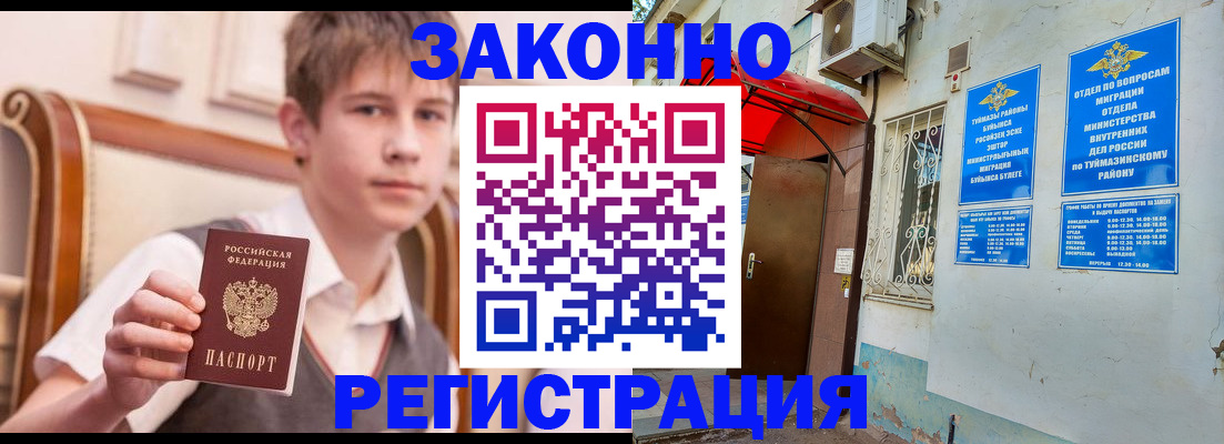 купить прописку в Арсеньеве