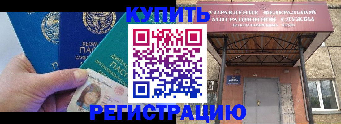 временная регистрация купить в Арсеньеве